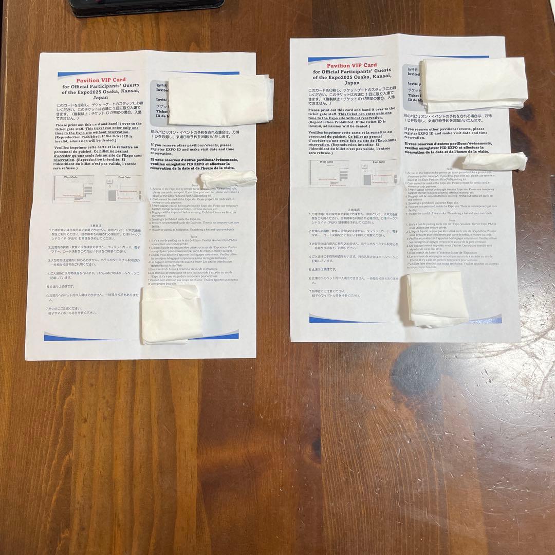 万博 VIP カード2枚