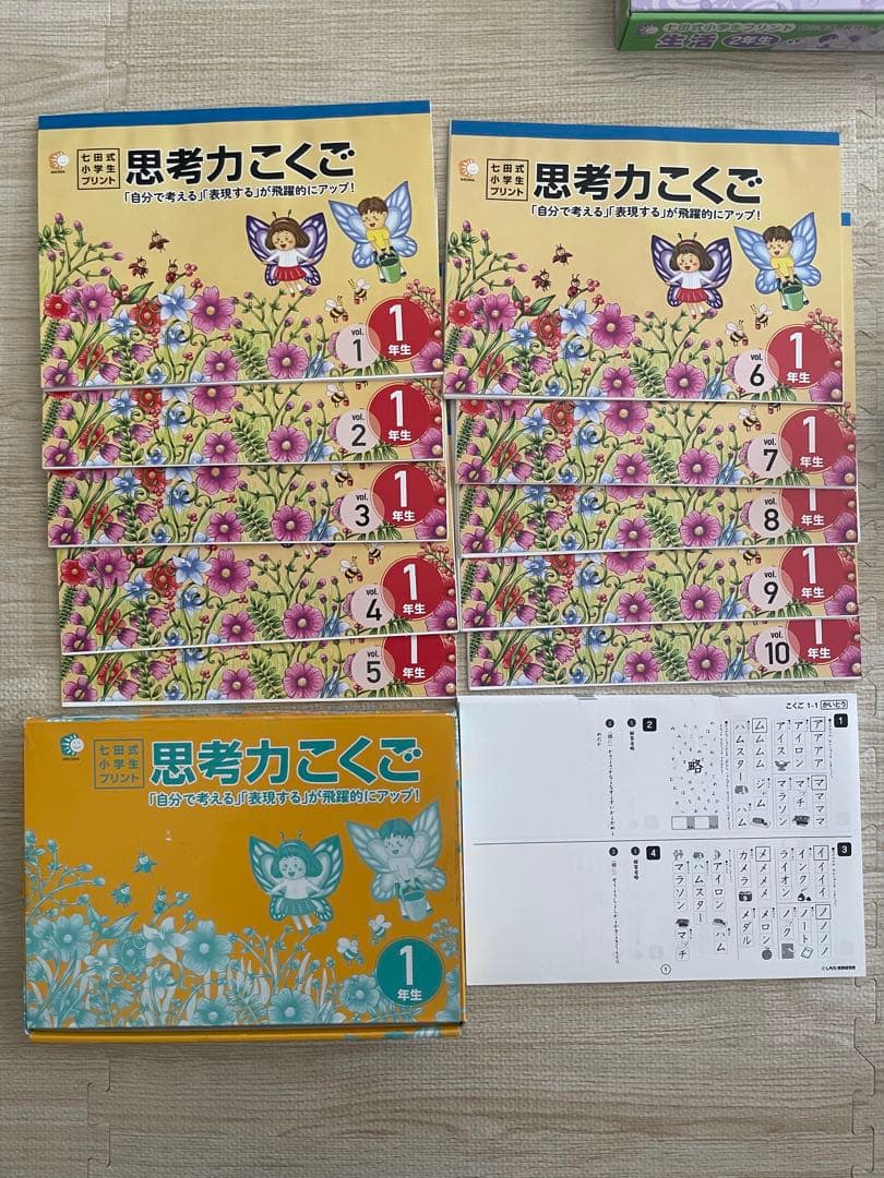 七田式小学生プリント　小1 こくご　さんすう　せいかつ　改訂版　1年生