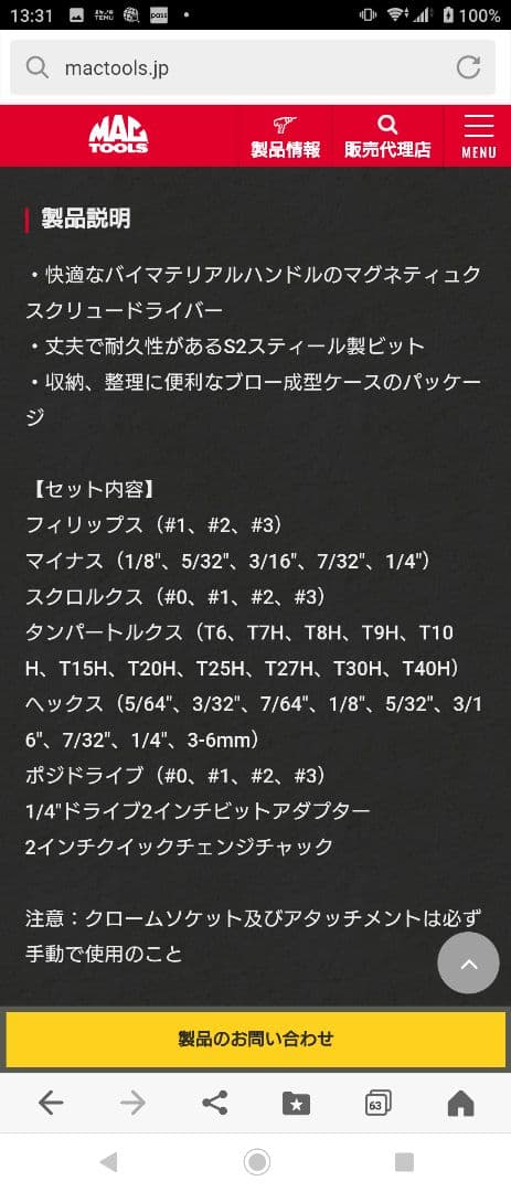 MactoolsマックツールSD46kパワービットセット46-PC未開封品