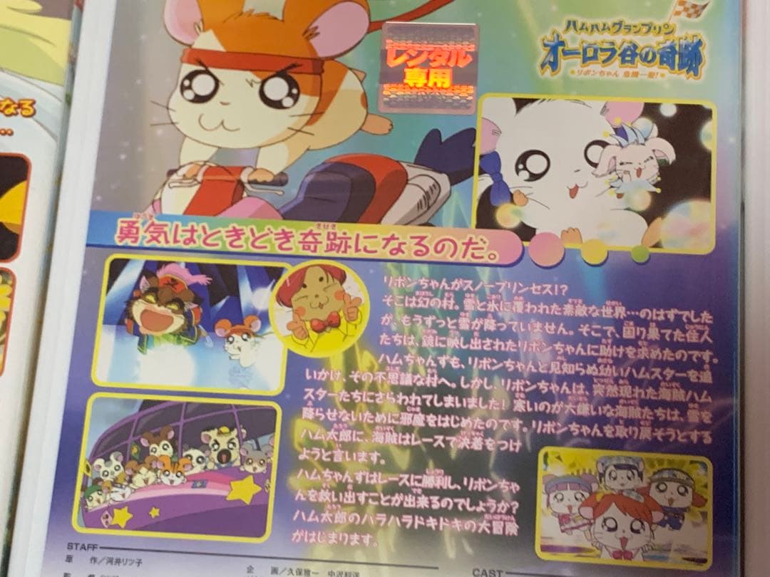 【送料無料】とっとこハム太郎 劇場版&OVA DVD 6点セット