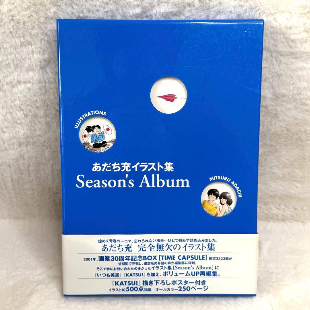 【初版】Season's album : あだち充イラスト集　（帯あり）