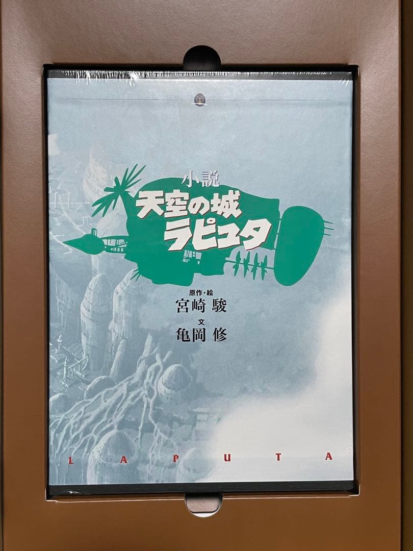ジブリ天空の城ラピュタDVDコレクターズエディション
