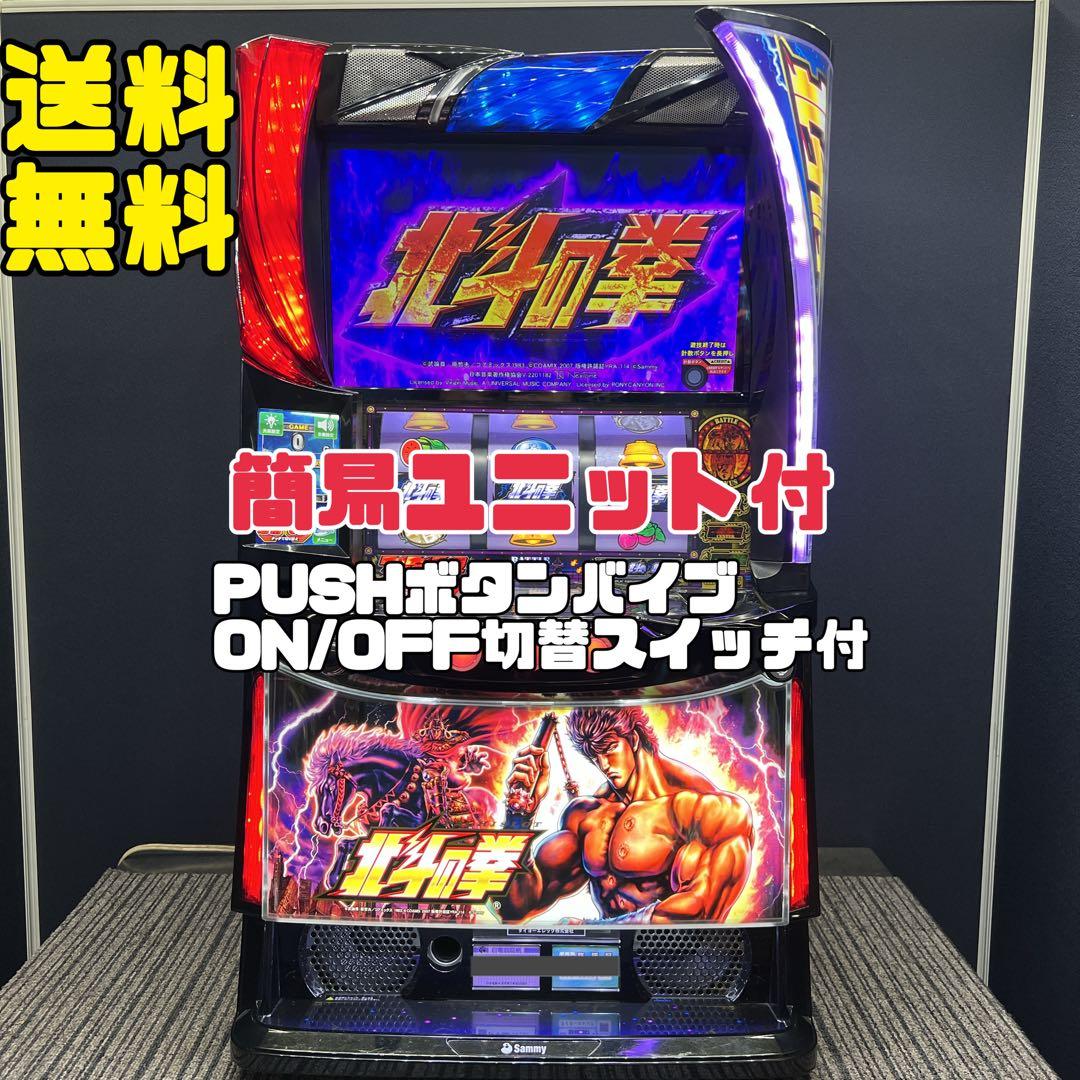 ユウマ 北斗の拳　ケンシロウパネル　スマスロ実機　簡易ユニット付　送料無料