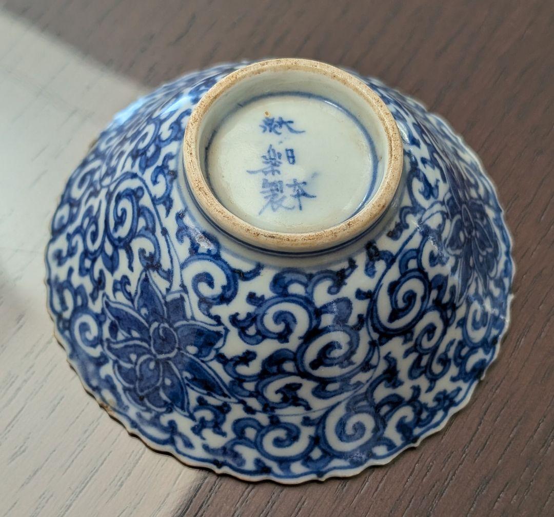 大日本永楽製　金彩唐草　三つ組盃