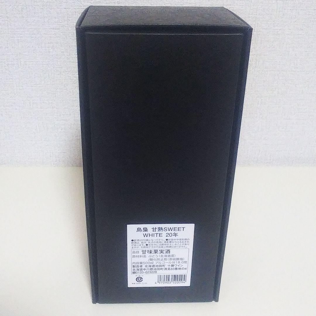 島梟 甘熟SWEET WHITE20年 18度 500ml 酒精強化ワイン