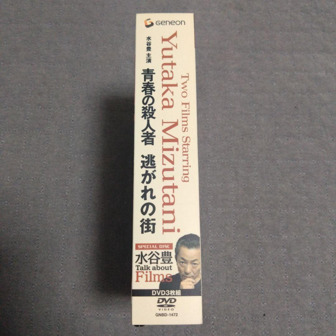 水谷 豊 主演作品 SPECIAL TWIN PACK 【DVD3枚組】
