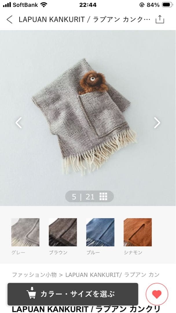 ♡北欧暮らしの道具店♡ラプアンカンクリMARIAグレーショール未使用