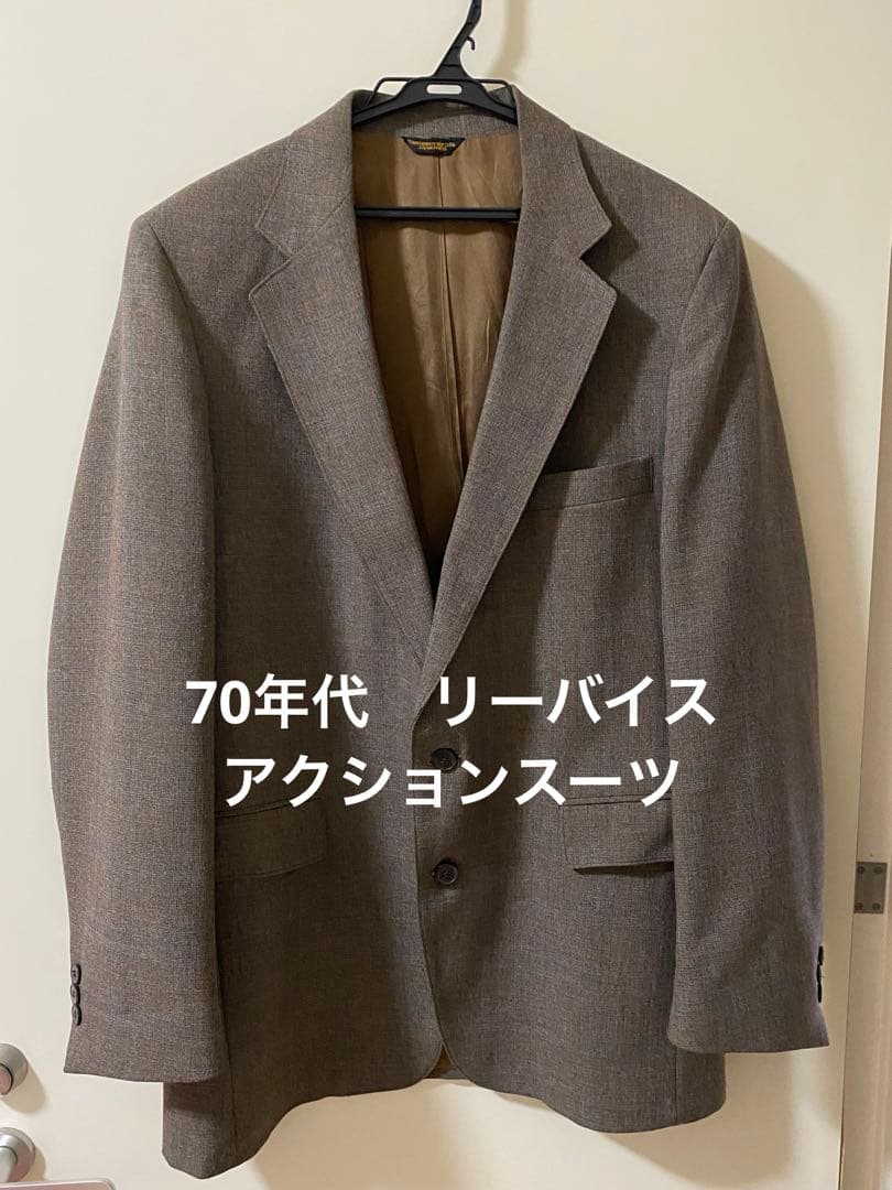70年代　リーバイス　アクションスーツ
