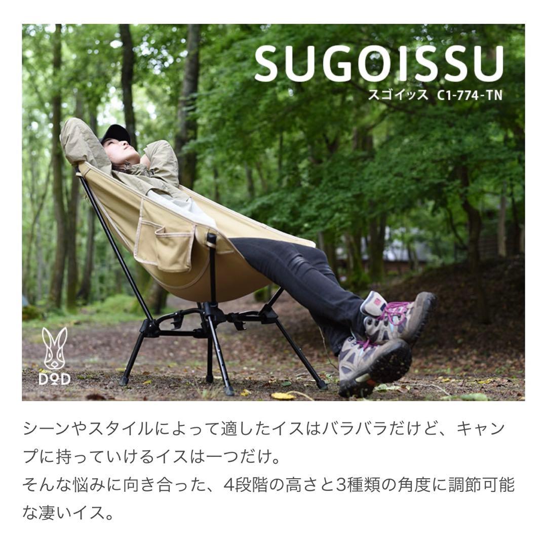 【佐々木】DOD 折りたたみチェア ベージュ　スゴイッス　2脚セット