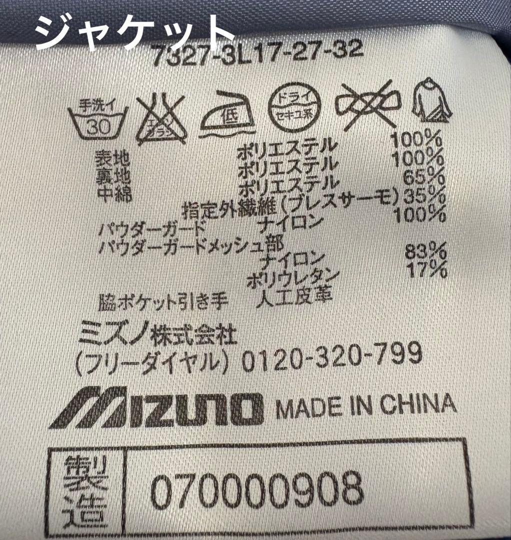 ♦︎良品♦︎ MIZUNOミズノ　ブルー　スキーウェア　限定品　メンズ　S