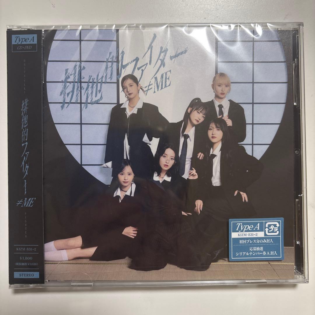 h*引様 ≠ME 排他的ファイター CDシリアル付き【未開封】