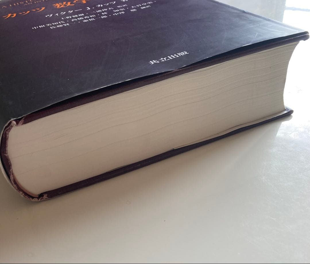 カッツ 数学の歴史