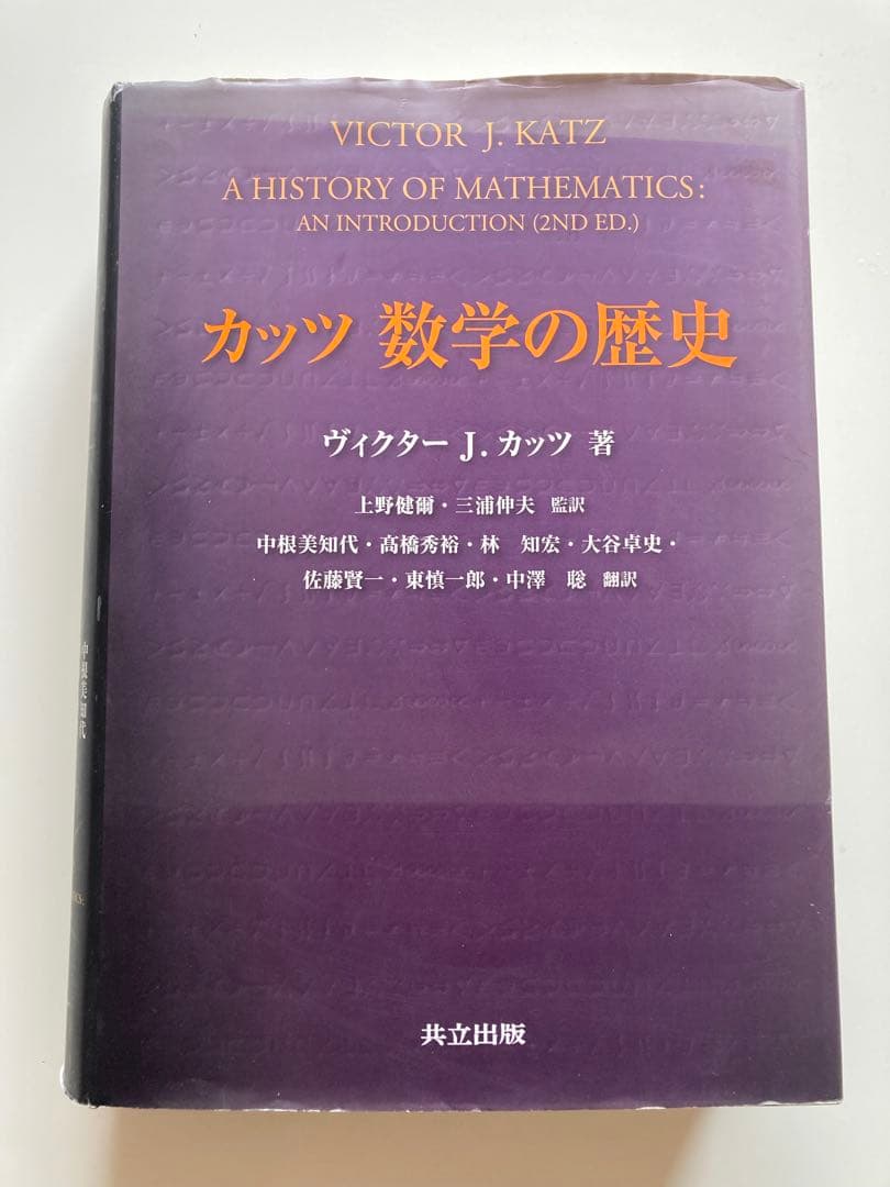 カッツ 数学の歴史