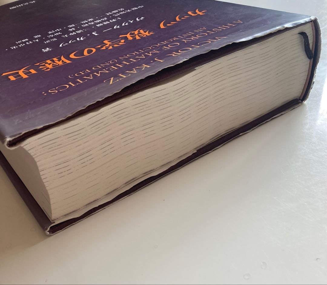 カッツ 数学の歴史