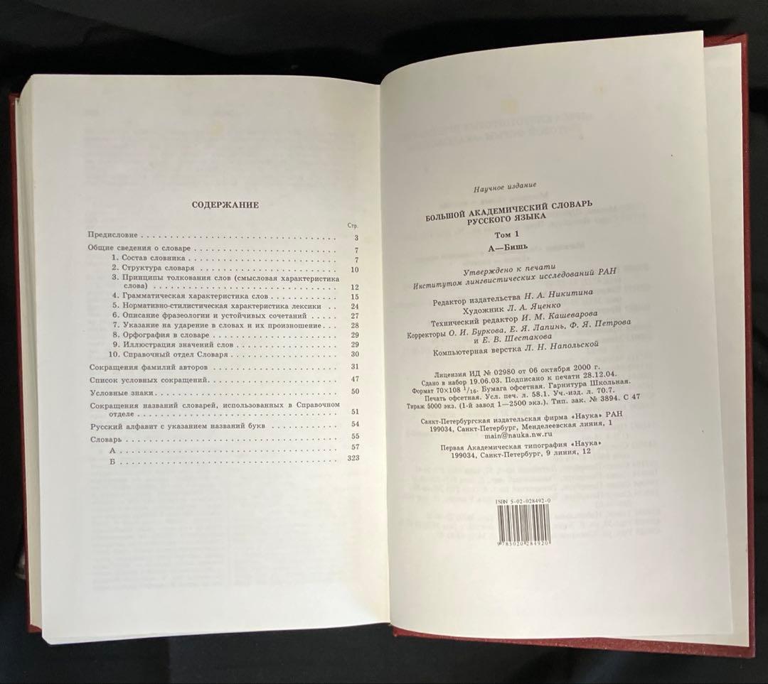 アカデミー版ロシア語大辞典　第1巻～第26巻（刊行継続中）