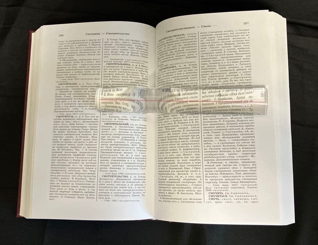 アカデミー版ロシア語大辞典　第1巻～第26巻（刊行継続中）