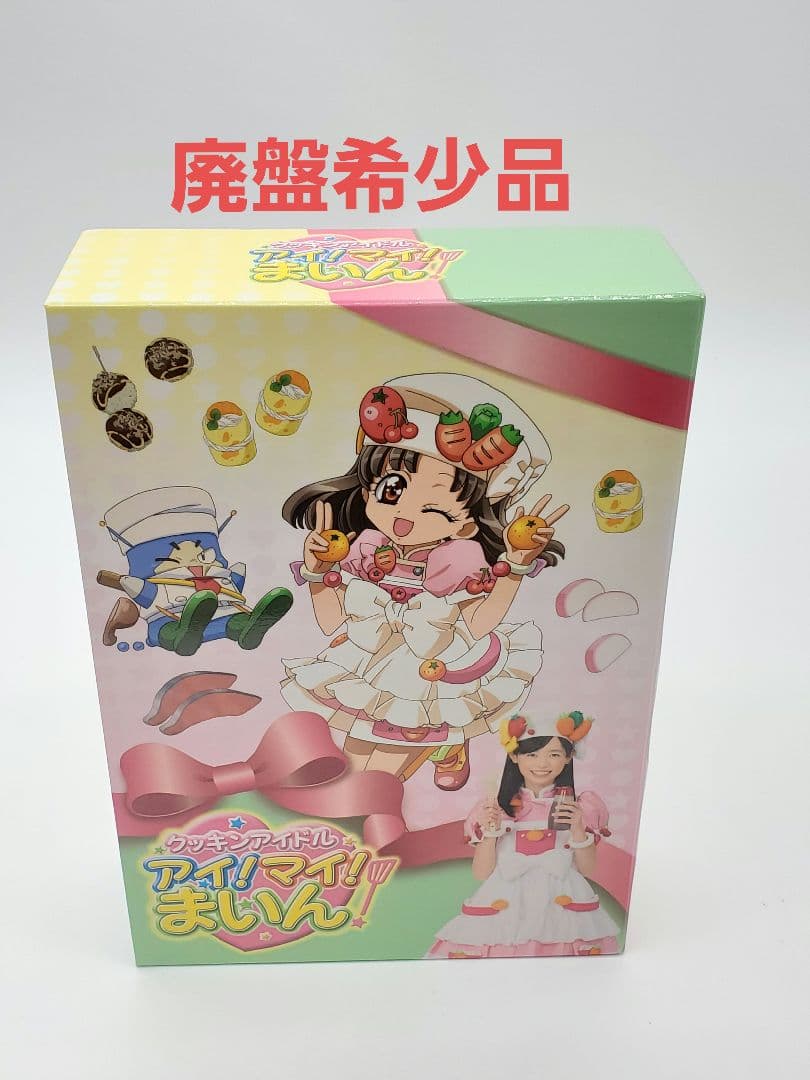 クッキンアイドル アイ!マイ!まいん! DVD-BOX4〈4枚組〉福原遥