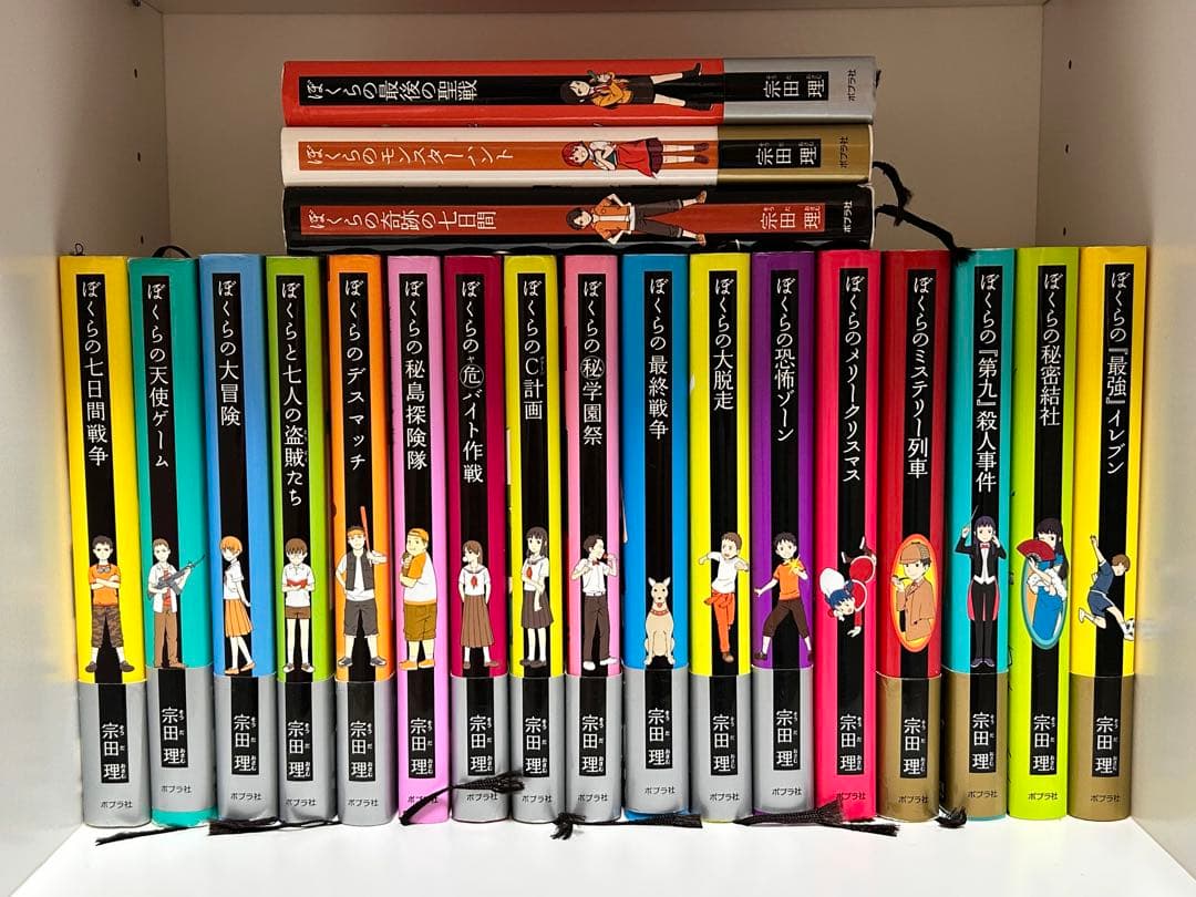 ぼくらシリーズ20冊のセット