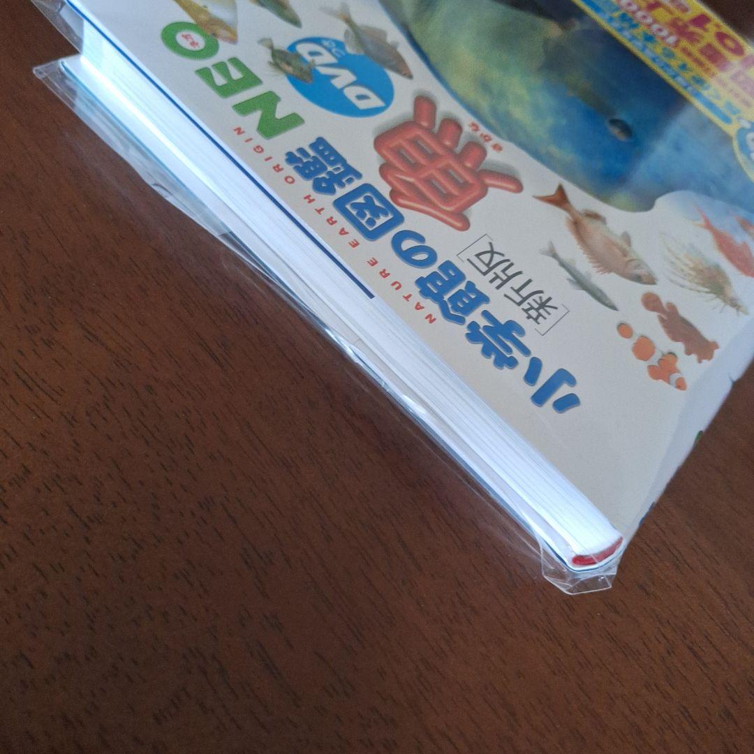 るり　小学館　図鑑　NEO 魚　他　全5冊