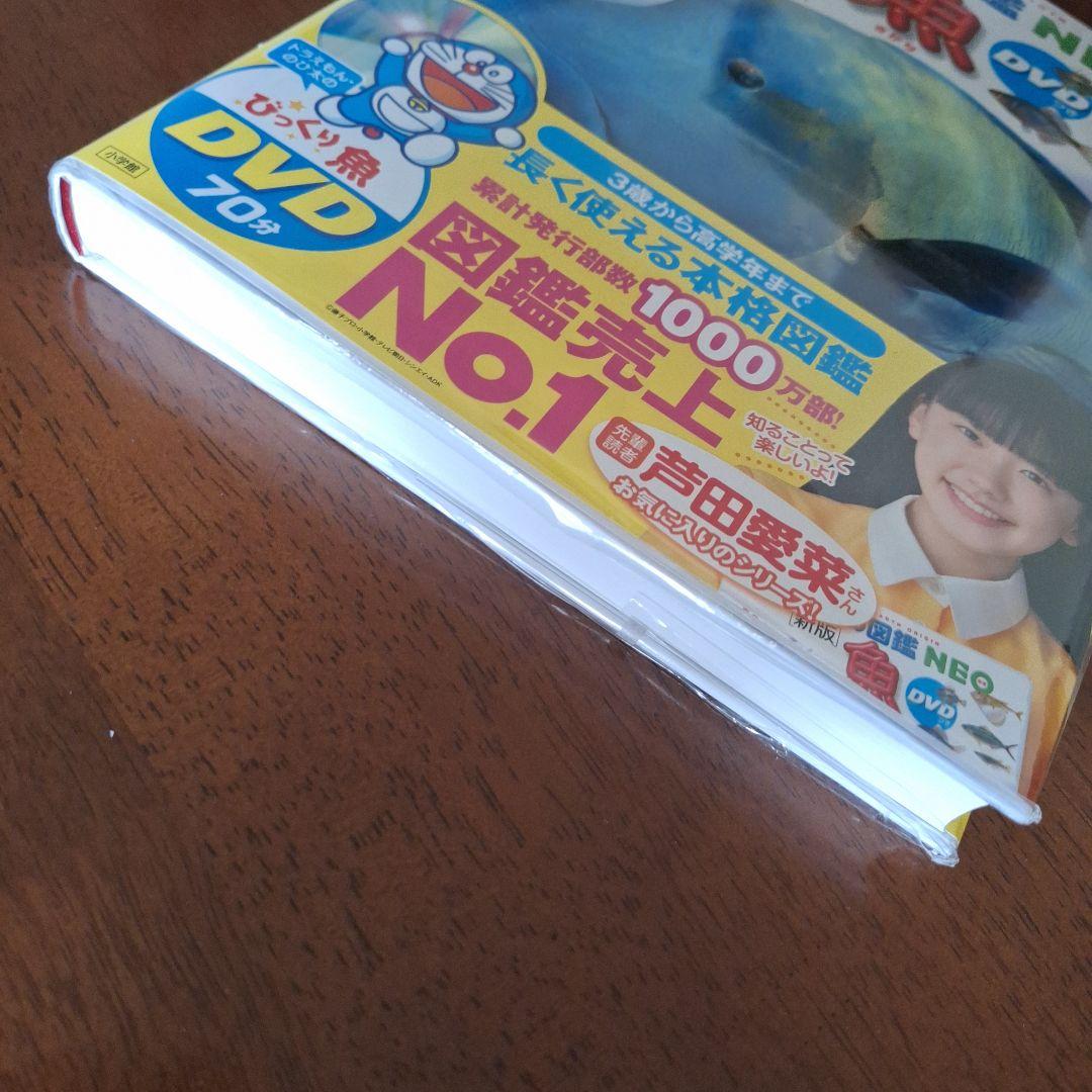 るり　小学館　図鑑　NEO 魚　他　全5冊