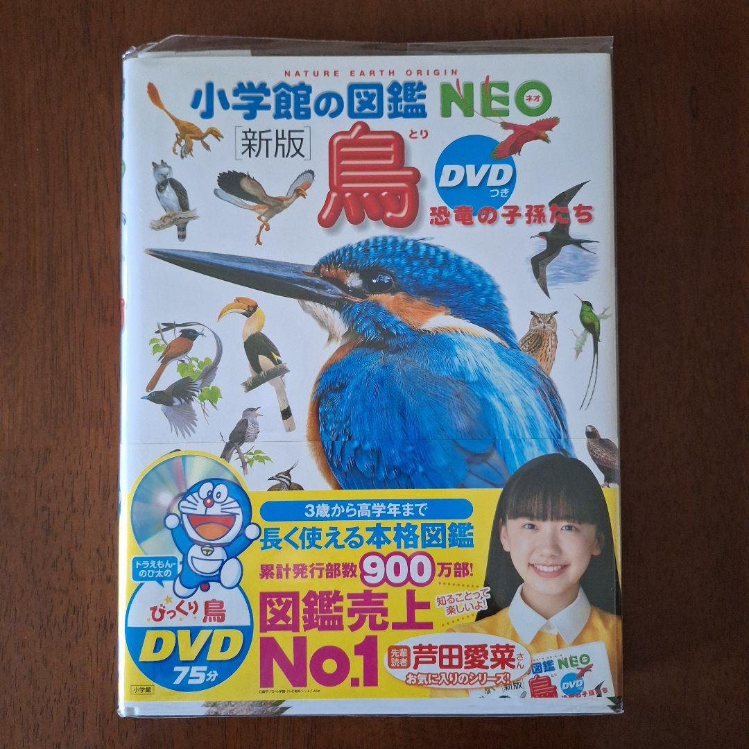 るり　小学館　図鑑　NEO 魚　他　全5冊