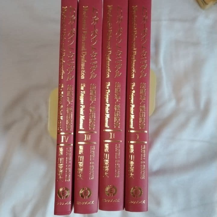 ［超貴重］トリガーポイントマニュアル 　筋筋膜と機能障害