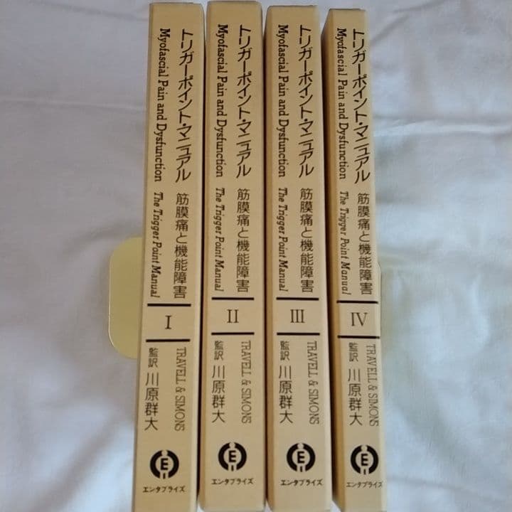 ［超貴重］トリガーポイントマニュアル 　筋筋膜と機能障害