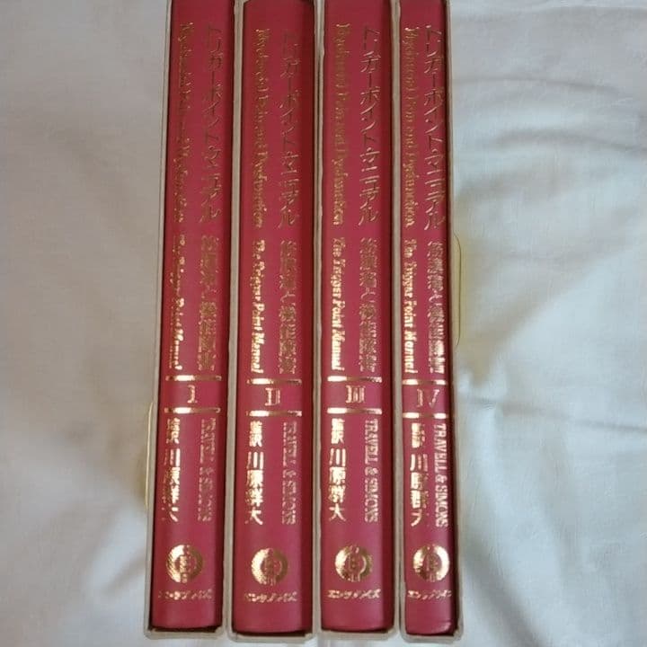 ［超貴重］トリガーポイントマニュアル 　筋筋膜と機能障害