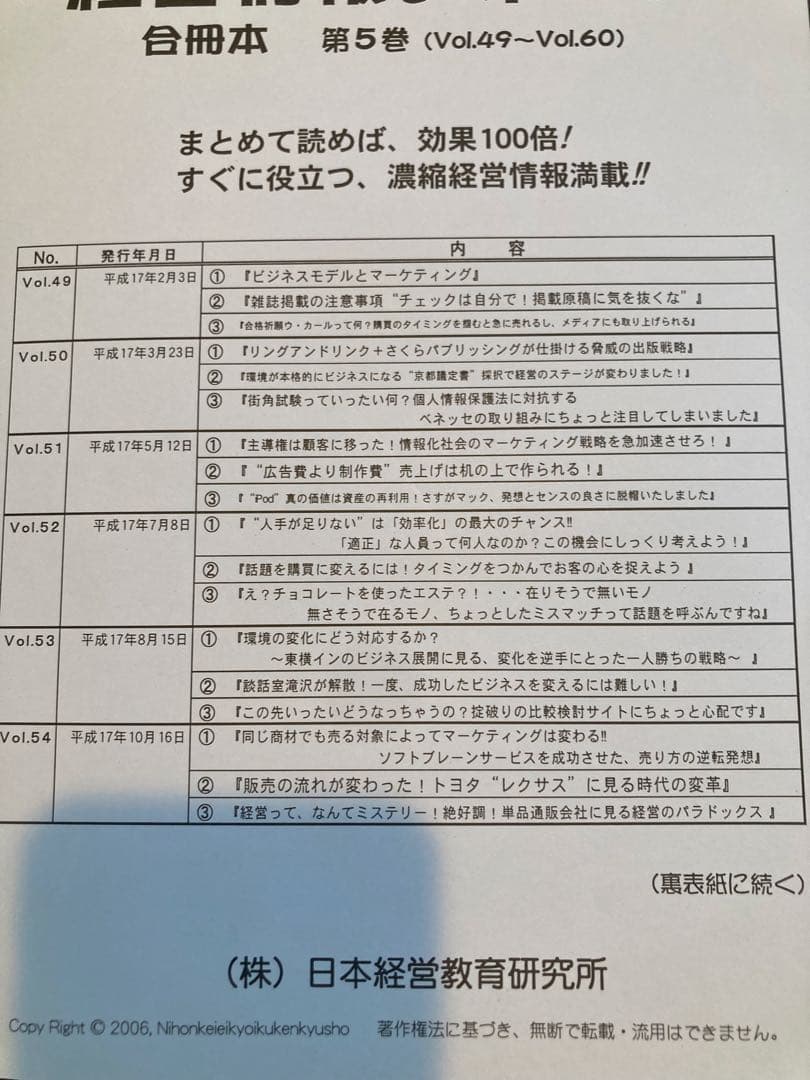 経営情報レポート　合冊本　第5巻