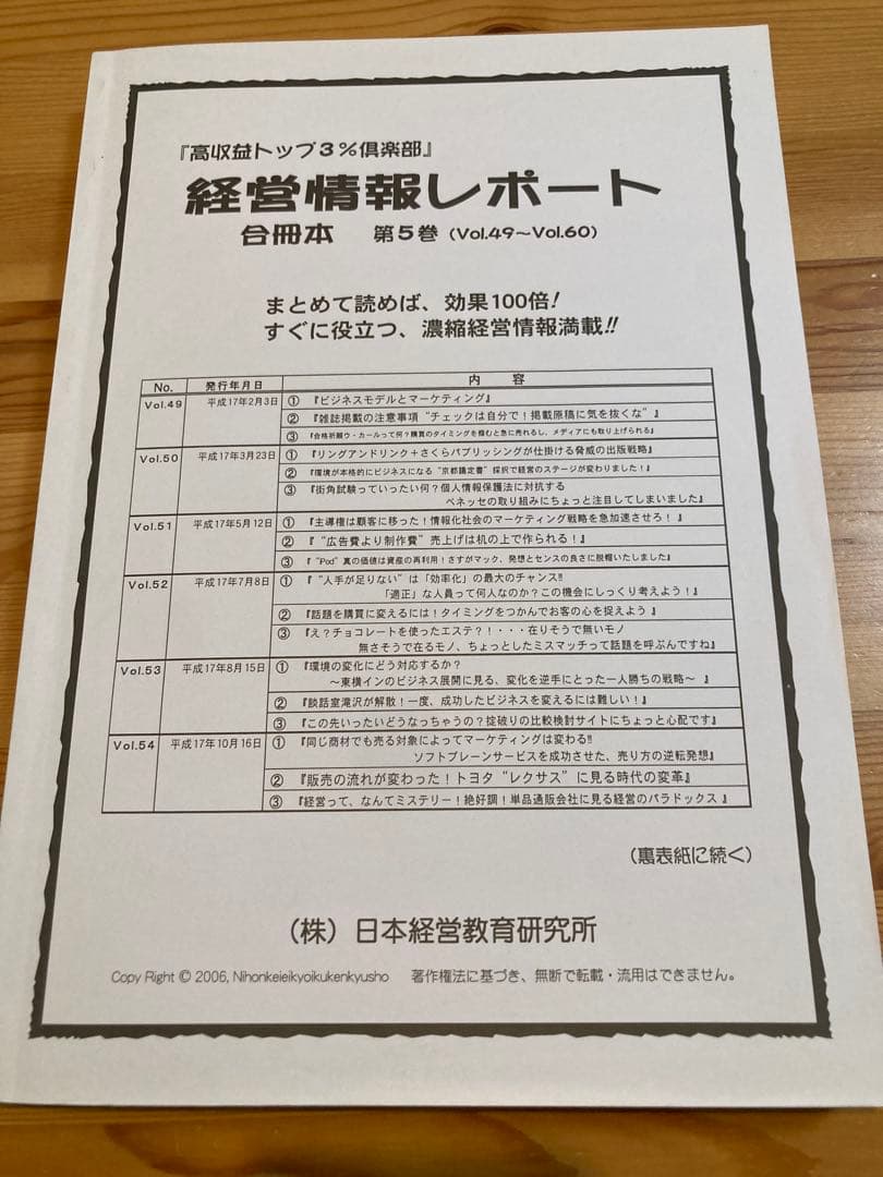経営情報レポート　合冊本　第5巻