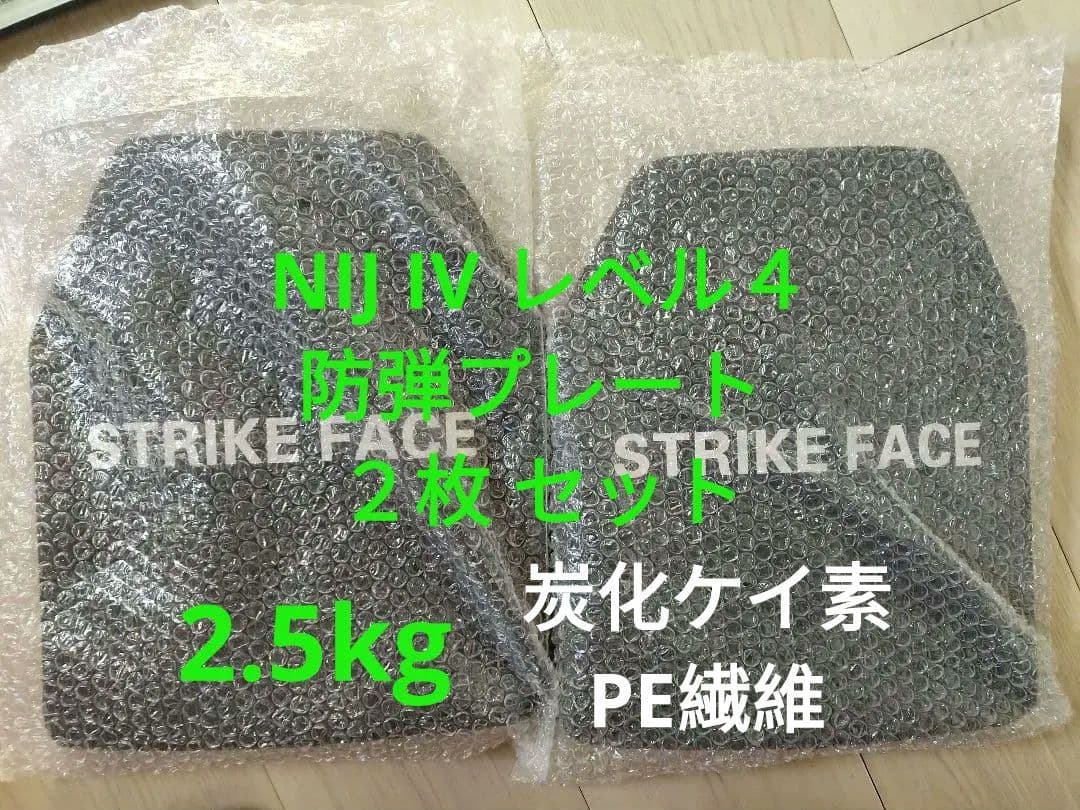 新品未使用 NIJ4 防弾プレート 2枚 炭化ケイ素 PE繊維 実物防弾 戦術