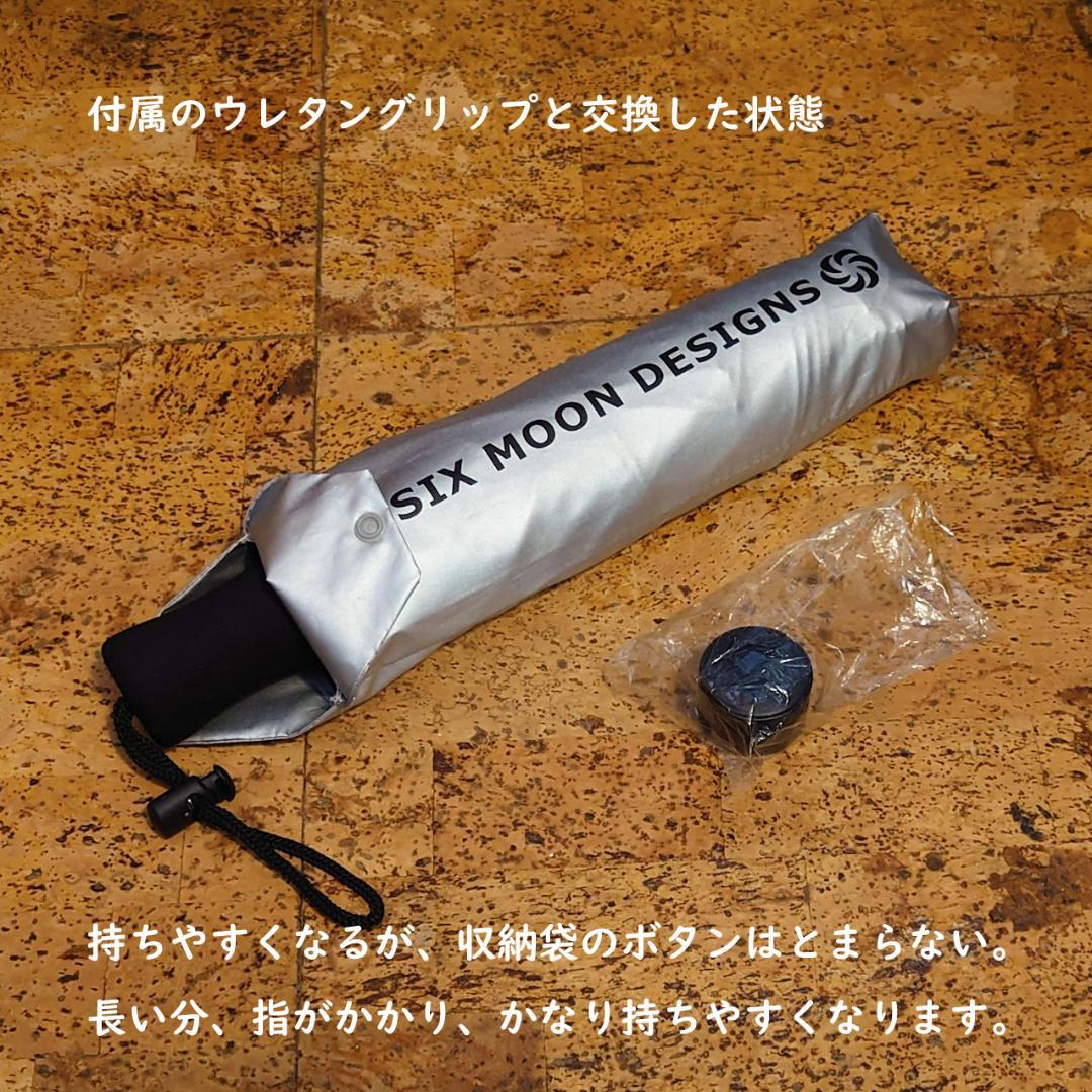 山は秋冬も紫外線が強い　シックスムーンデザインズ　カーボン　折りたたみ傘　訳有