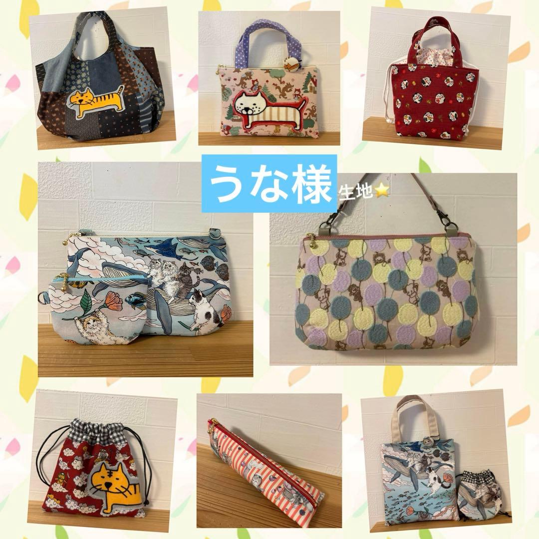 感謝価格　SALE 限定生地　ユキエモン　20cmファスナーダーツマチポーチ