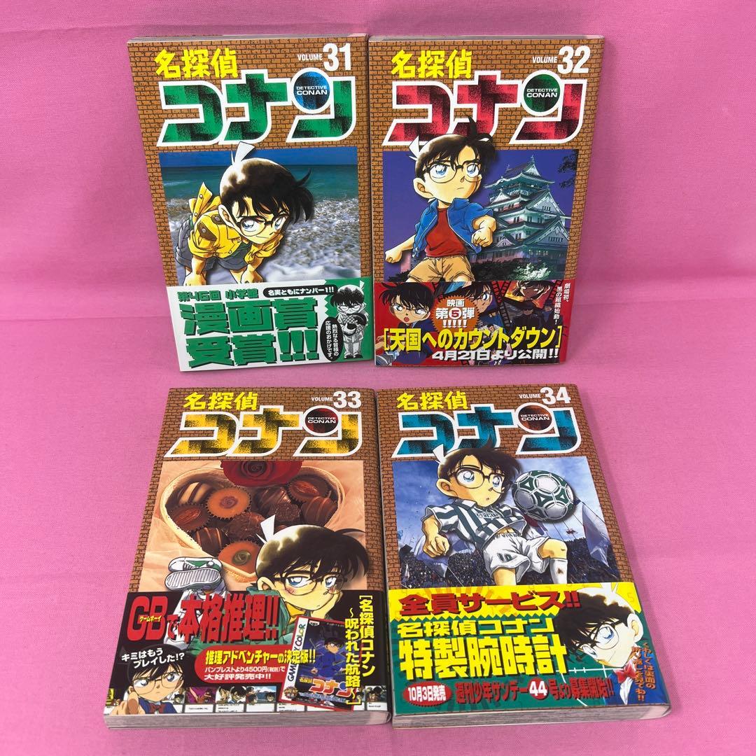名探偵コナン 31巻〜40巻 初版