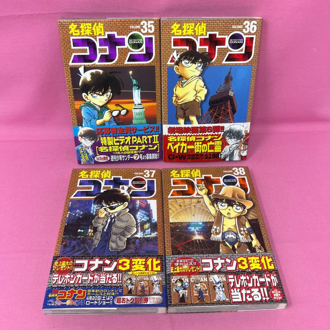 名探偵コナン 31巻〜40巻 初版