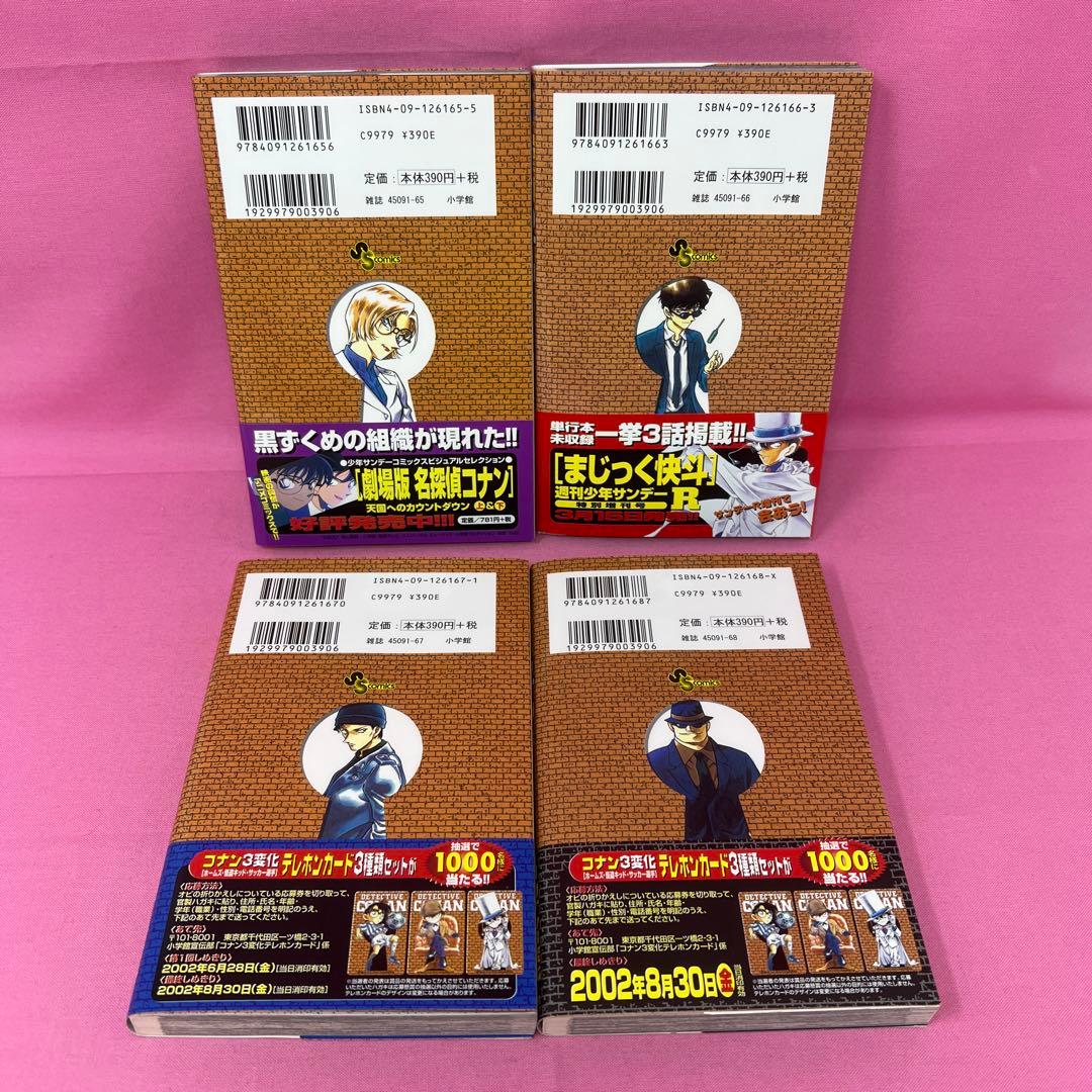 名探偵コナン 31巻〜40巻 初版