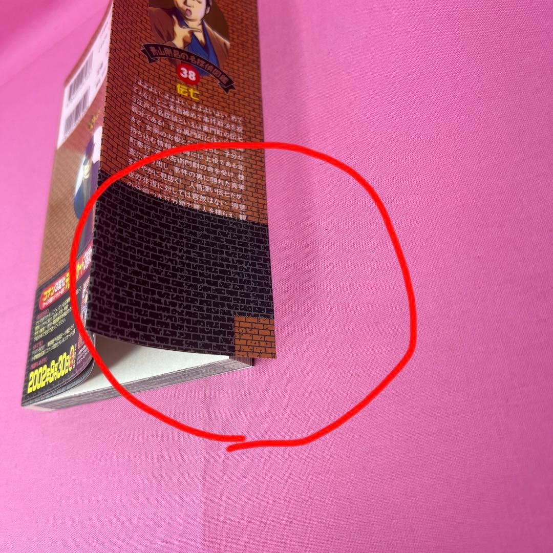 名探偵コナン 31巻〜40巻 初版