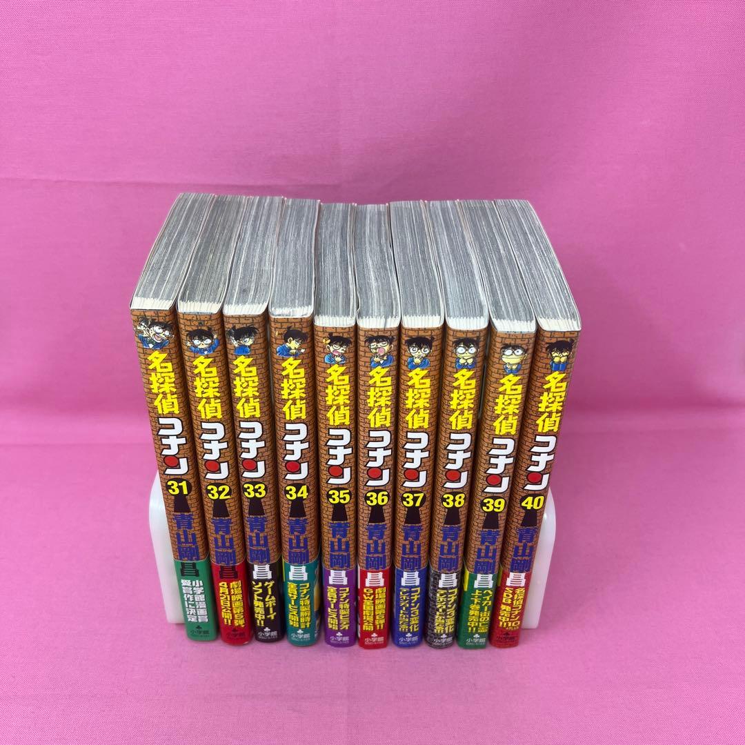 名探偵コナン 31巻〜40巻 初版