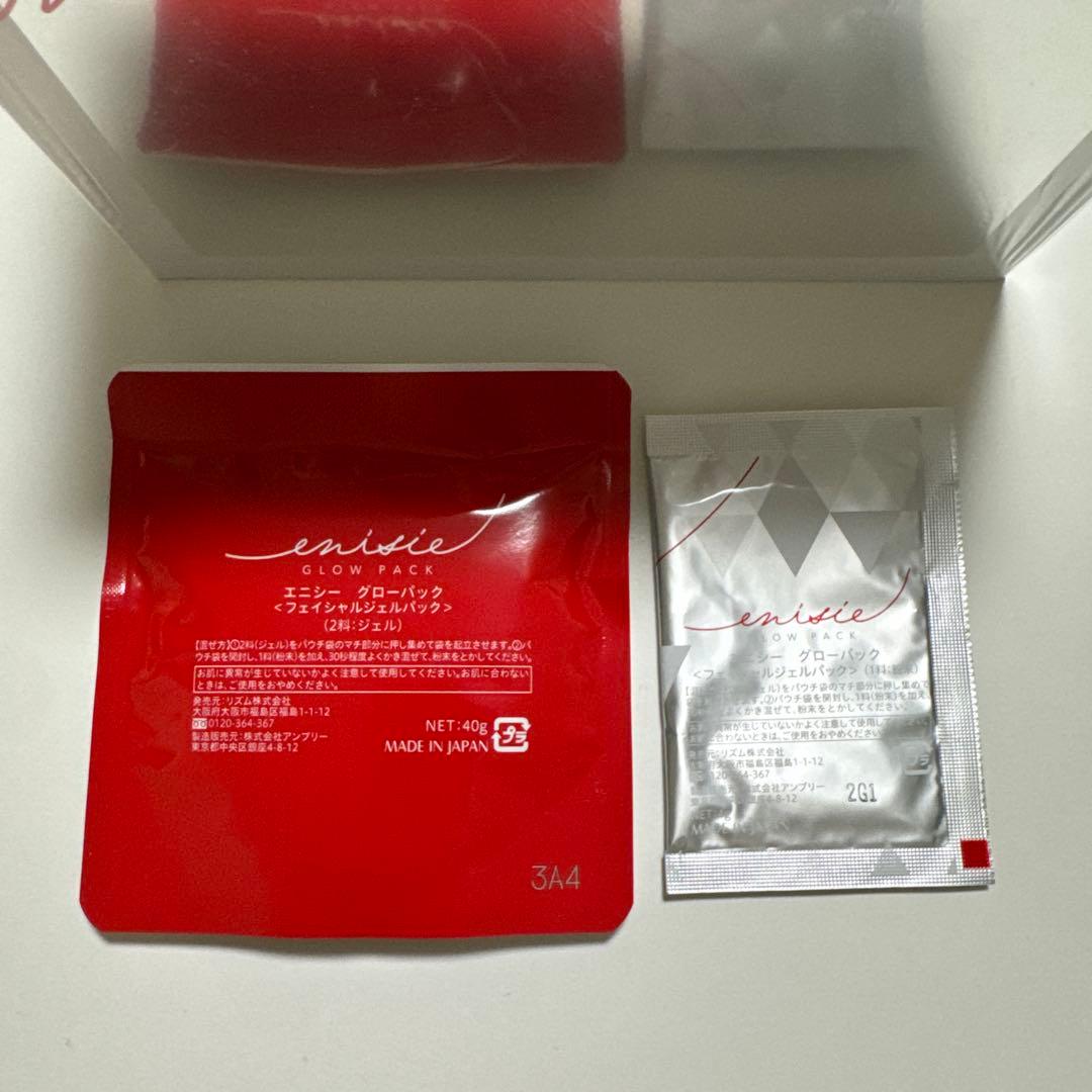 【11袋】エニシー　グローパック（おまけ付き）