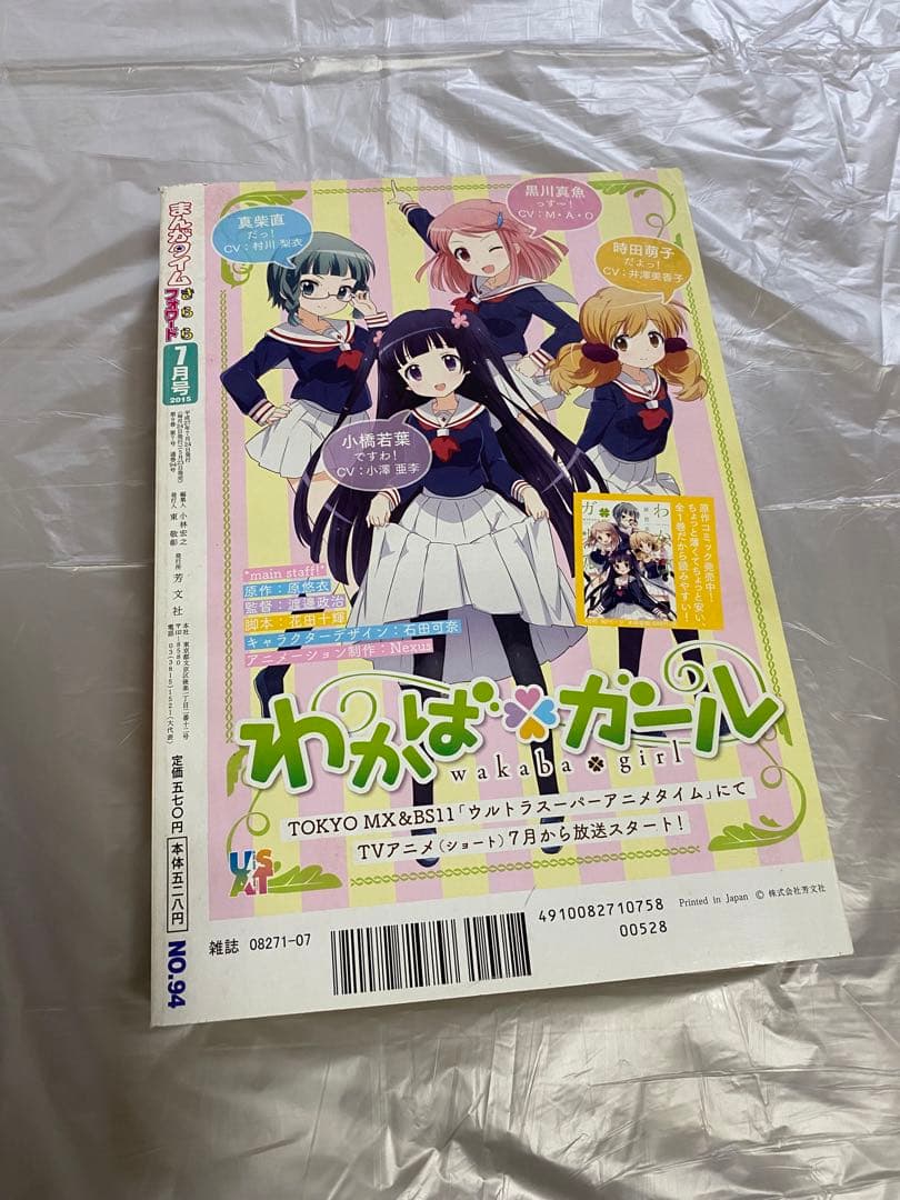 まんがタイムきららフォワード 2015年 7月号 新連載 ゆるキャン