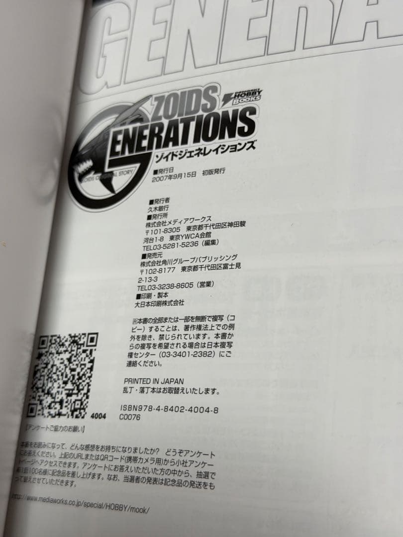 ゾイドジェネレイションズ 初版