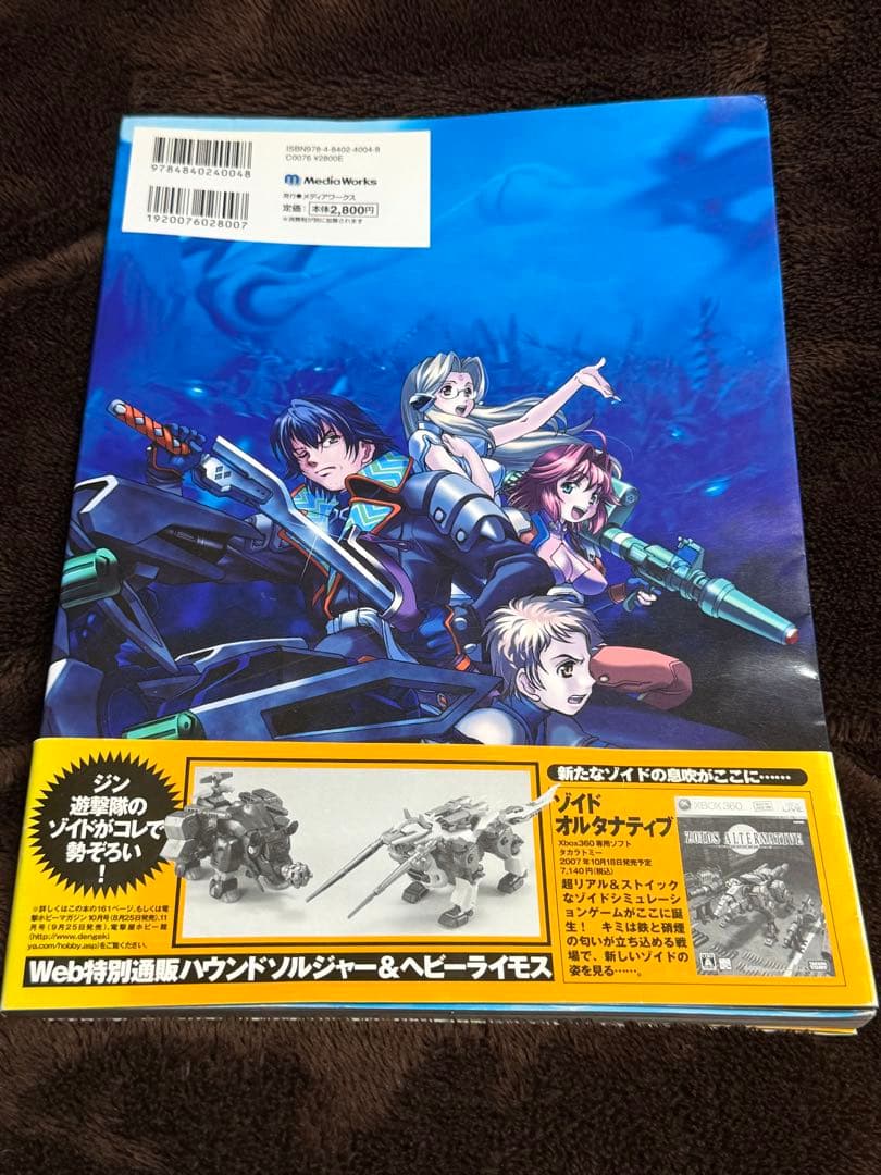 ゾイドジェネレイションズ 初版