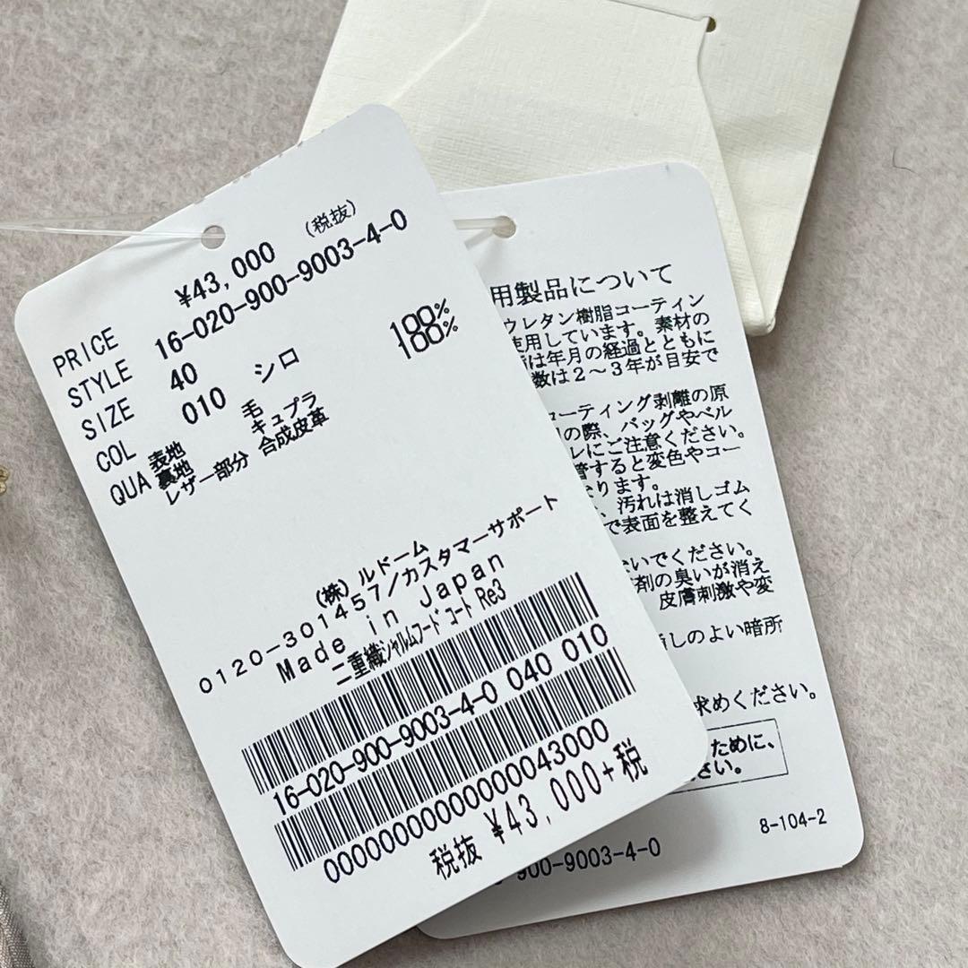 IENA 40 フード付きコート 新品未使用 タグ付き