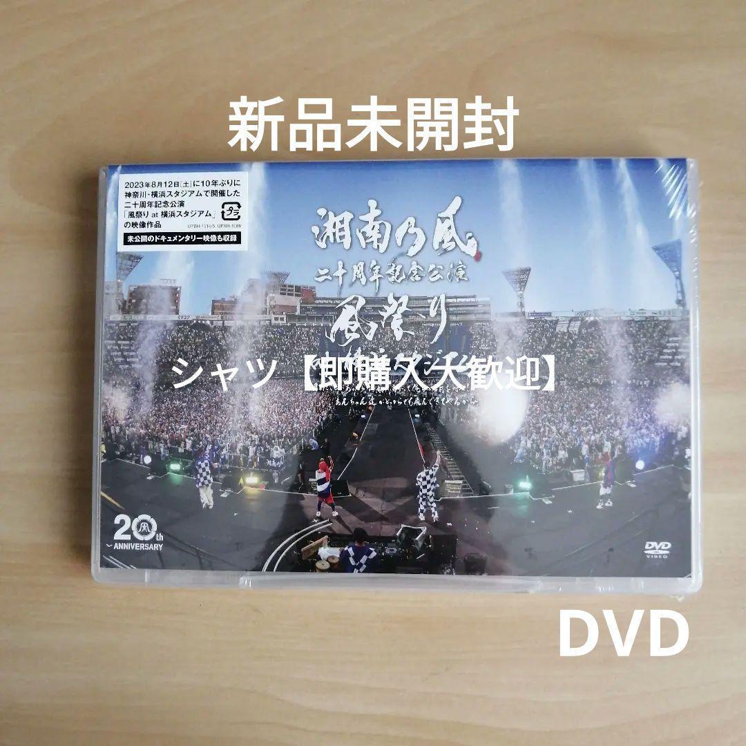 新品★湘南乃風 二十周年記念公演 風祭り at 横浜スタジアム 通常盤 DVD
