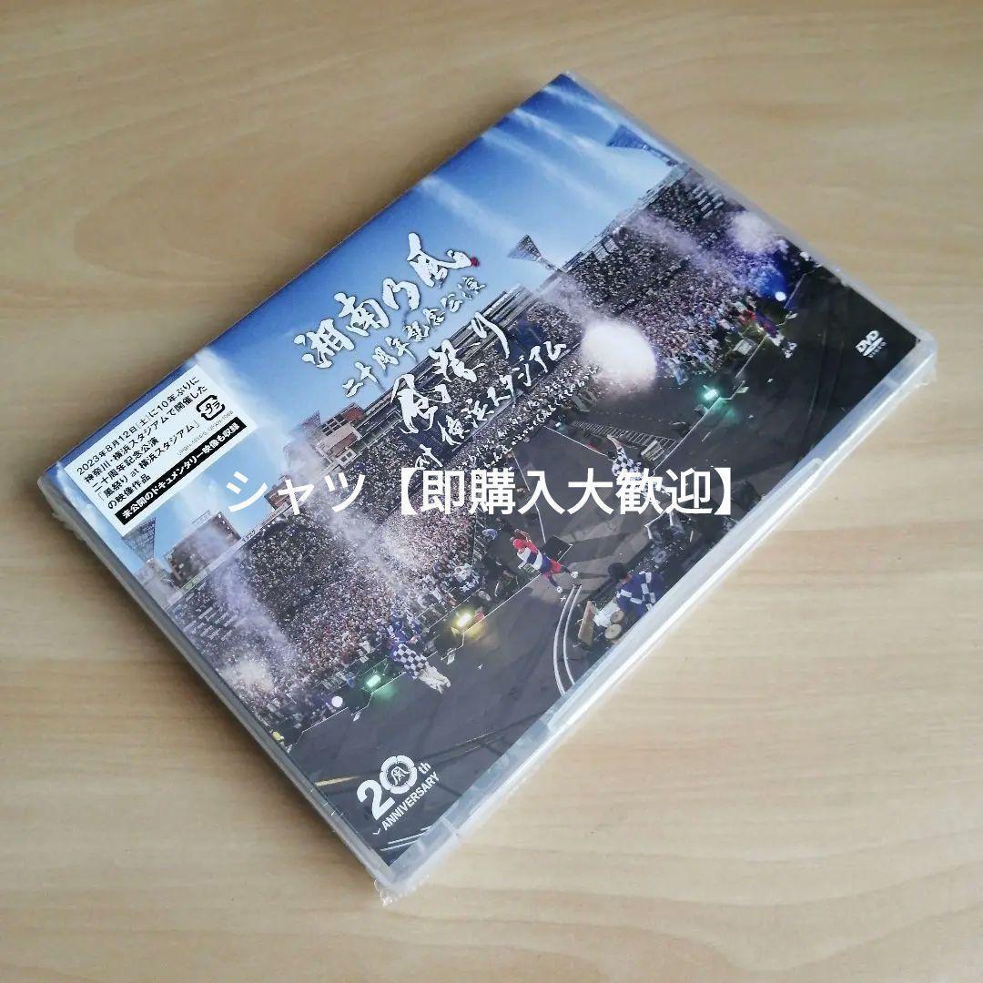 新品★湘南乃風 二十周年記念公演 風祭り at 横浜スタジアム 通常盤 DVD