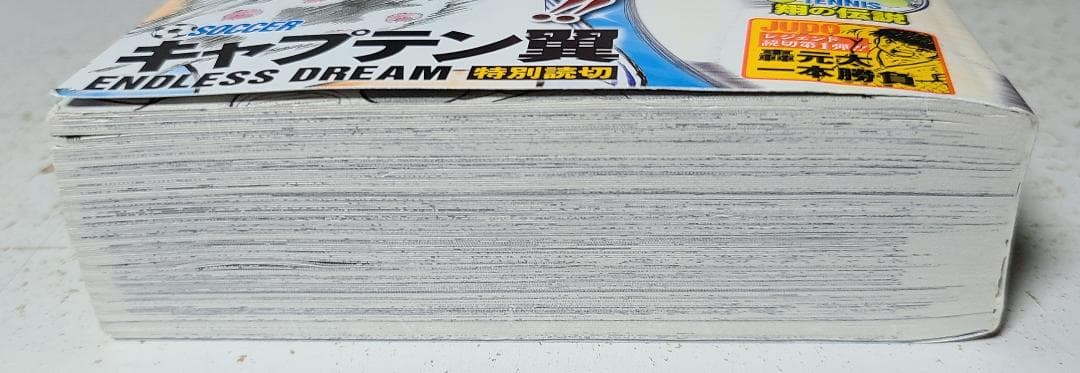 高橋陽一傑作選 スポーツドリーム 1