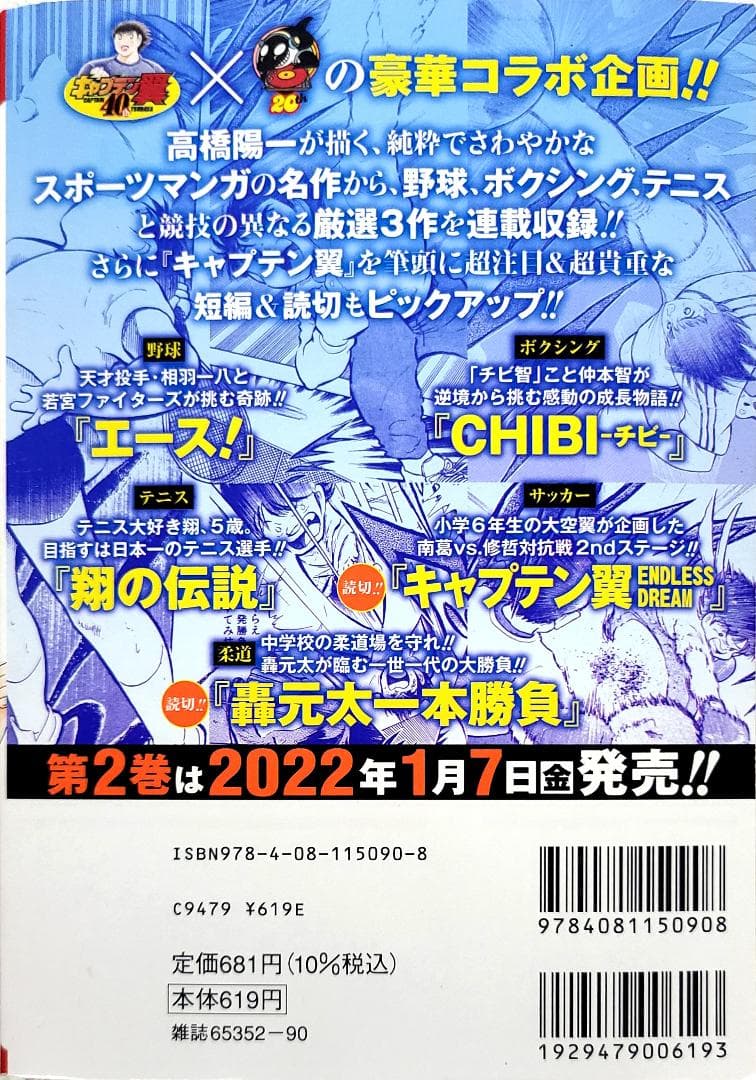 高橋陽一傑作選 スポーツドリーム 1