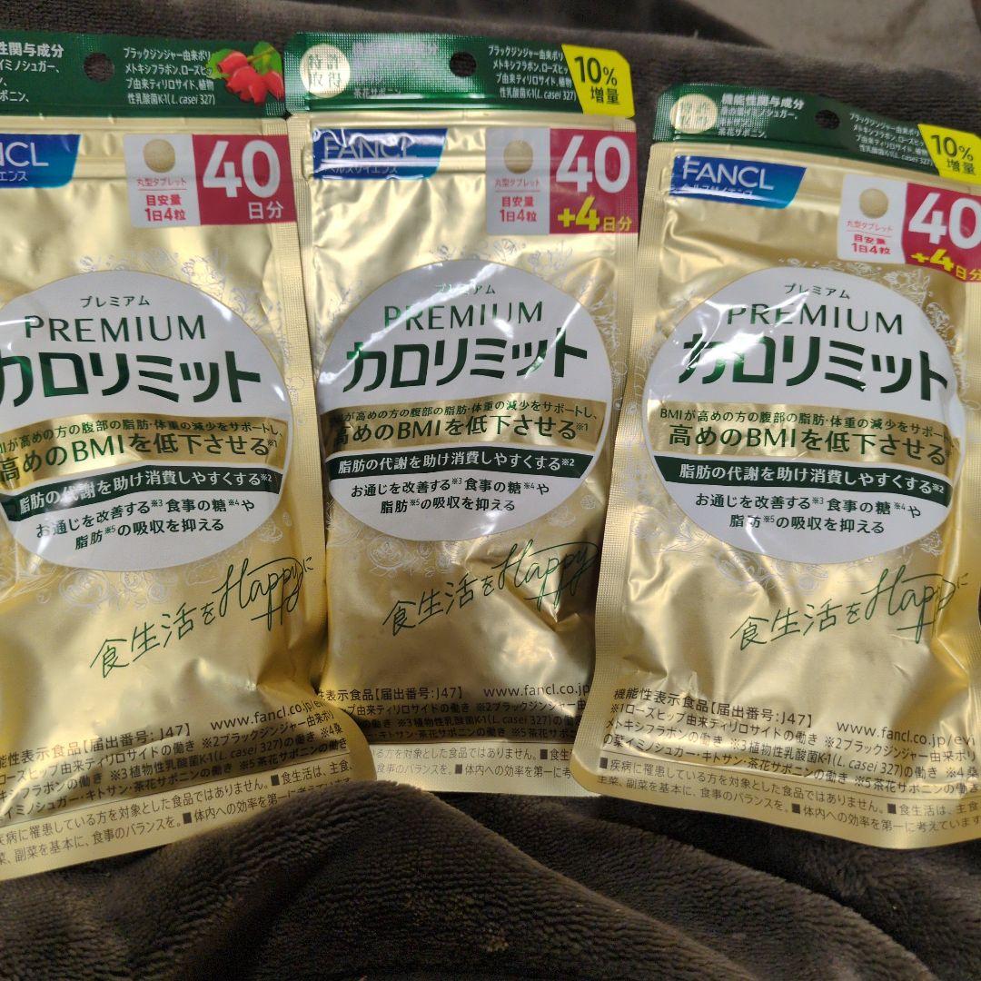 ファンケル プレミアムカロリミット 40日分、40日+4日分　2袋
