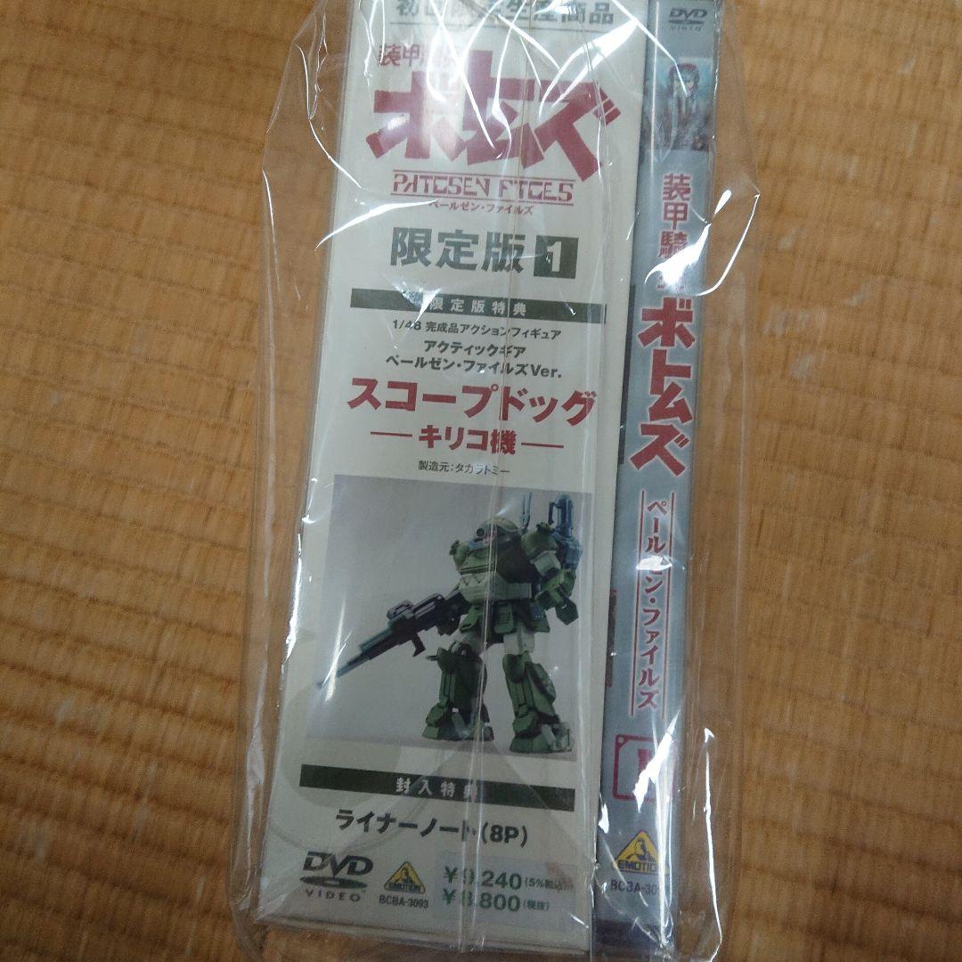 装甲騎兵ボトムズ　限定版6巻セット