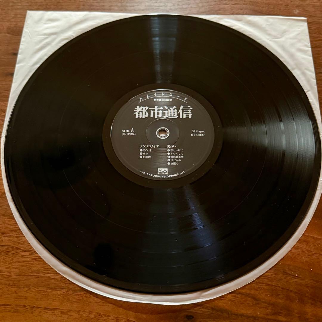 【オムニバス・アルバム】都市通信